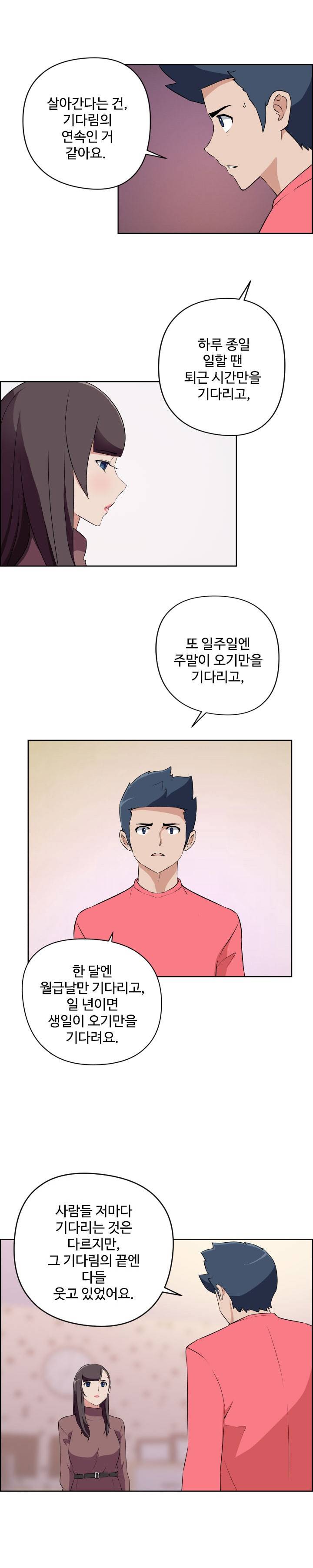 우리동네 야릇한 미용실 29화 12