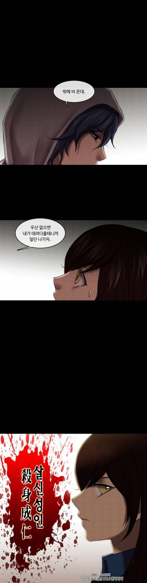 살신성인 6화 - 귀환 1