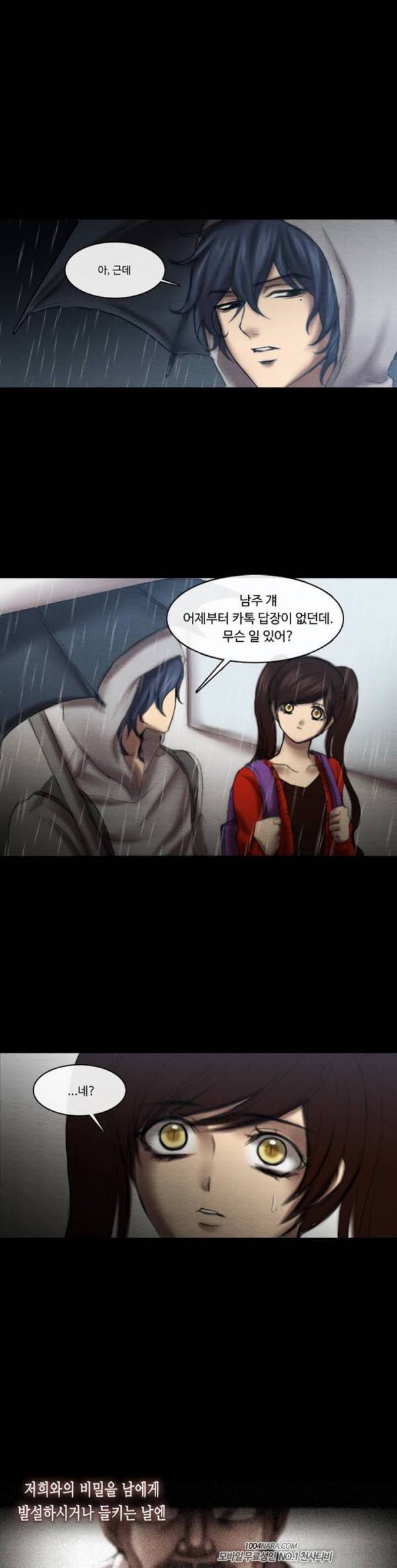 살신성인 6화 - 귀환 3
