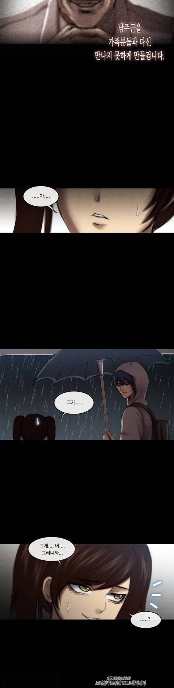 살신성인 6화 - 귀환 4