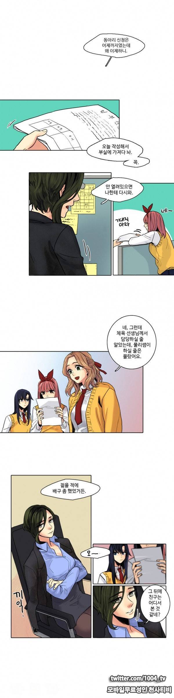 봄빙수 3화 1