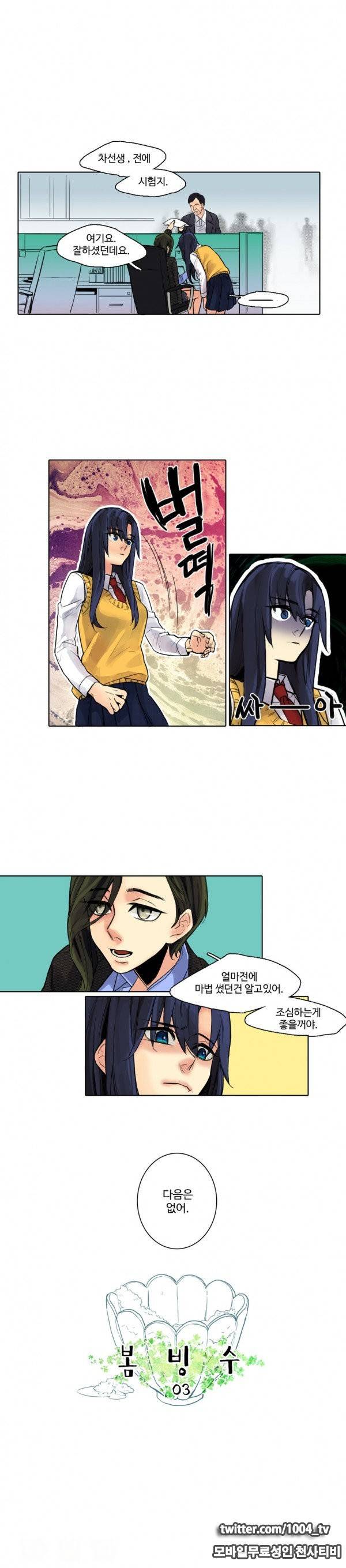 봄빙수 3화 3