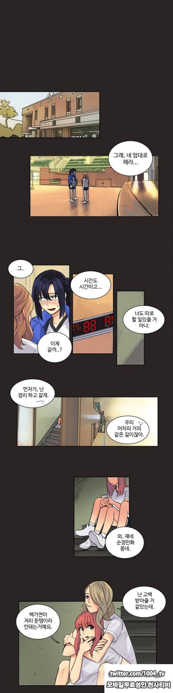 봄빙수 13화 1