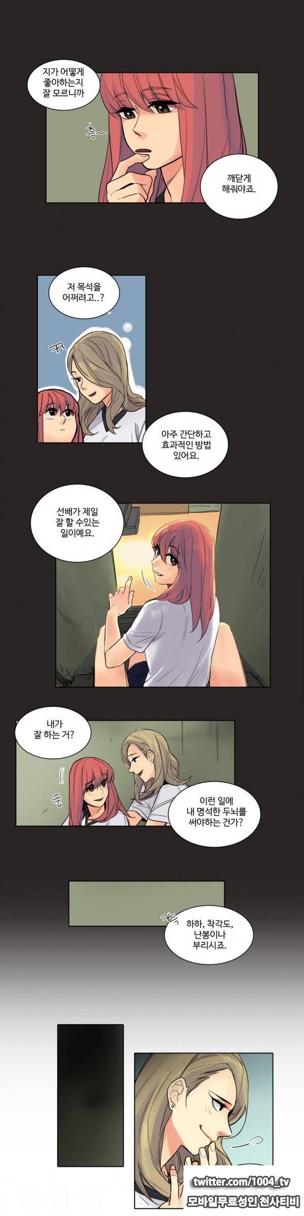 봄빙수 13화 2