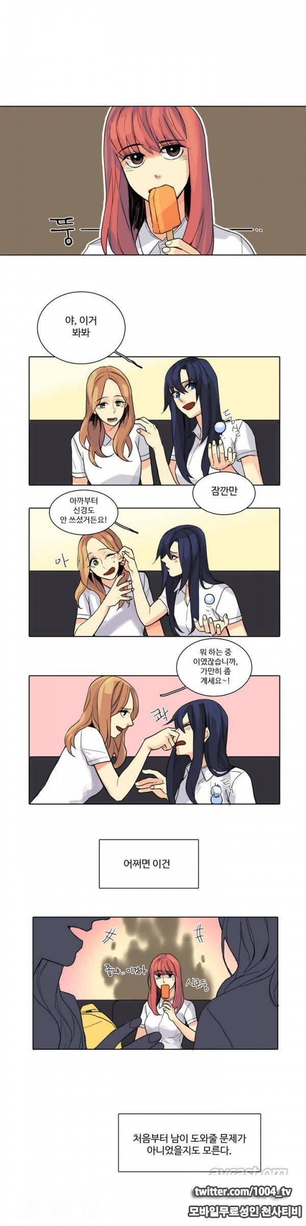 봄빙수 23화 - 에필로그 1