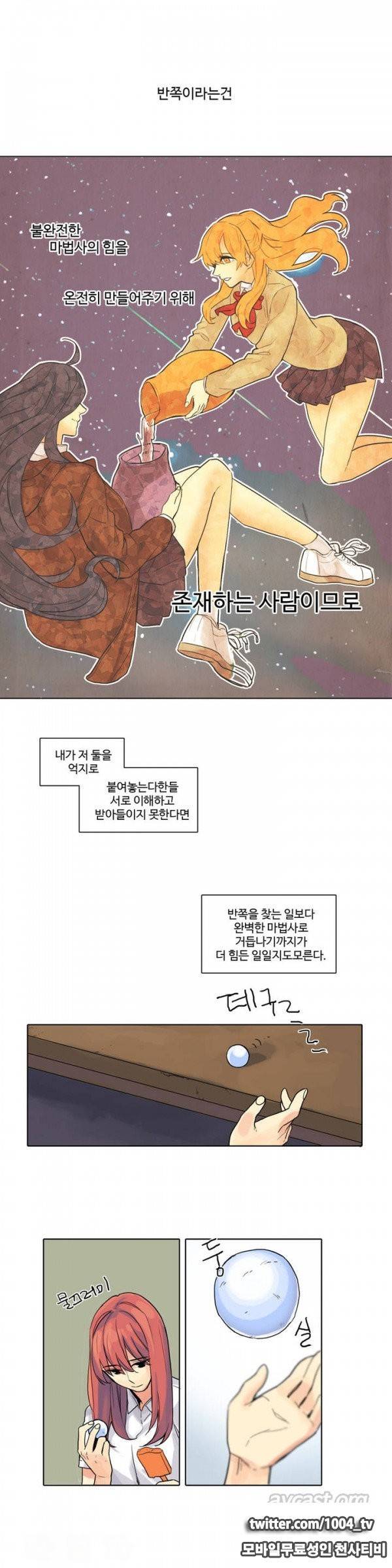 봄빙수 23화 - 에필로그 2