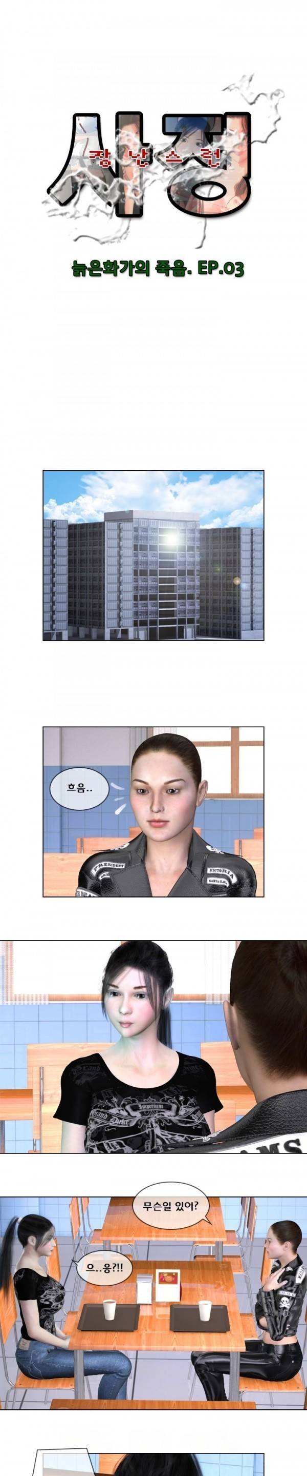 장난스런 사정 9화 1