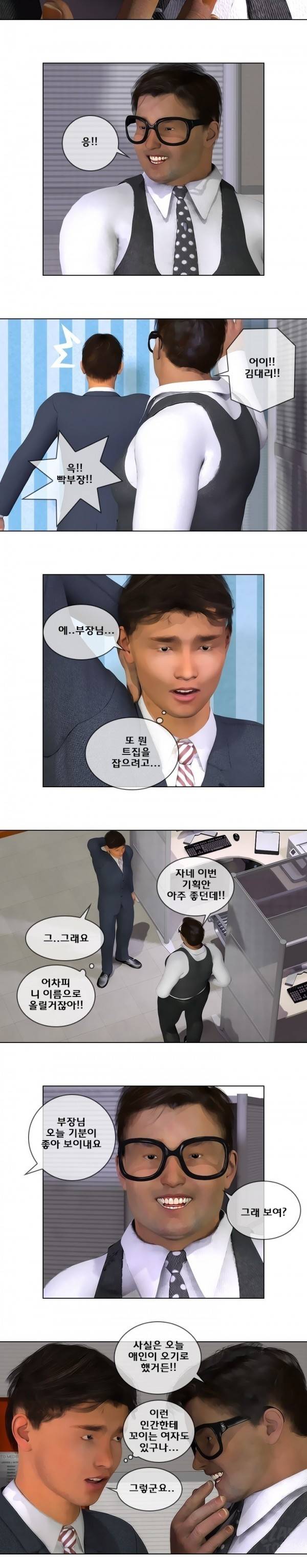 장난스런 사정 19화 2