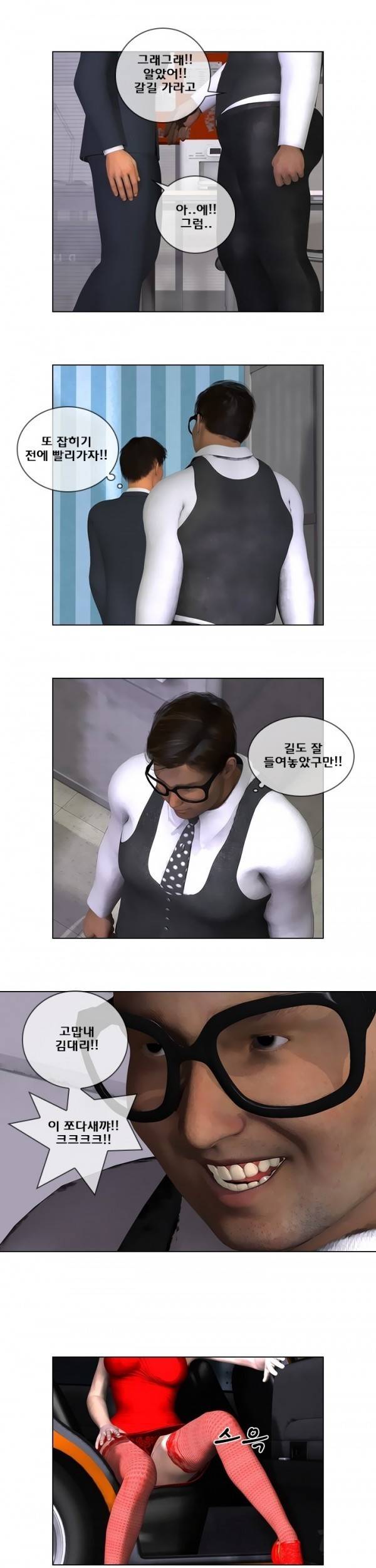 장난스런 사정 19화 4