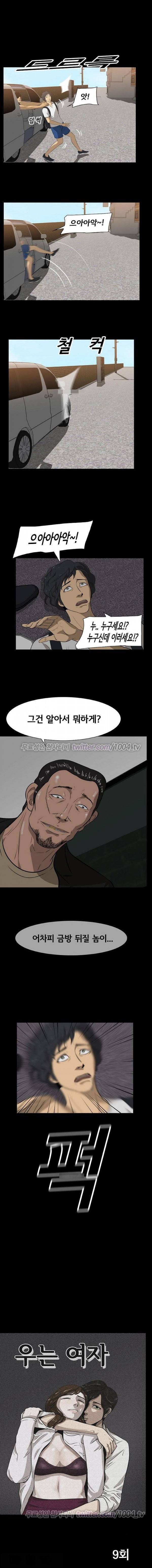 우는여자 9화 1