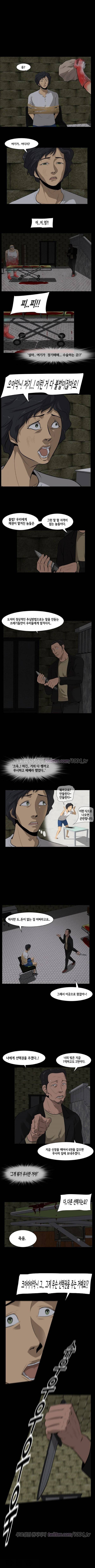 우는여자 9화 2
