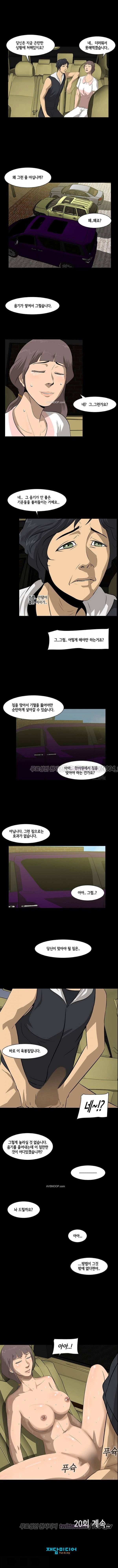 우는여자 19화 4
