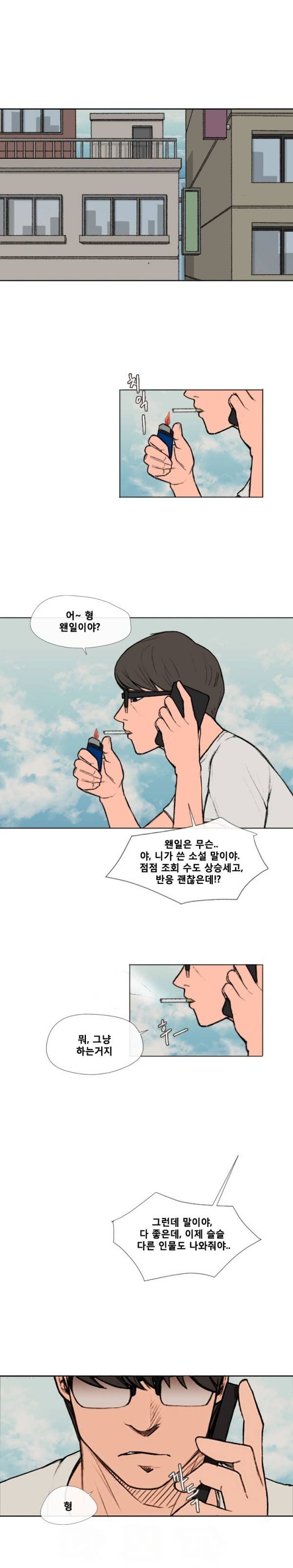 그녀들의 방 8화 1