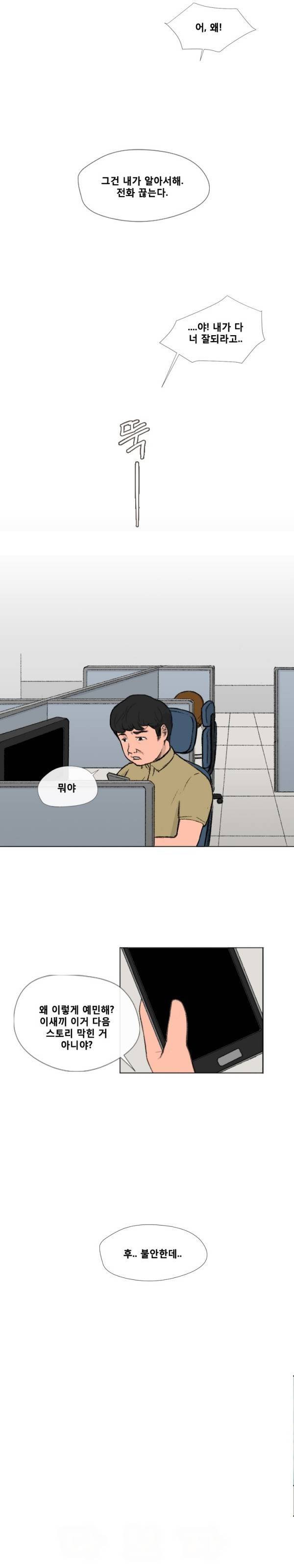 그녀들의 방 8화 2