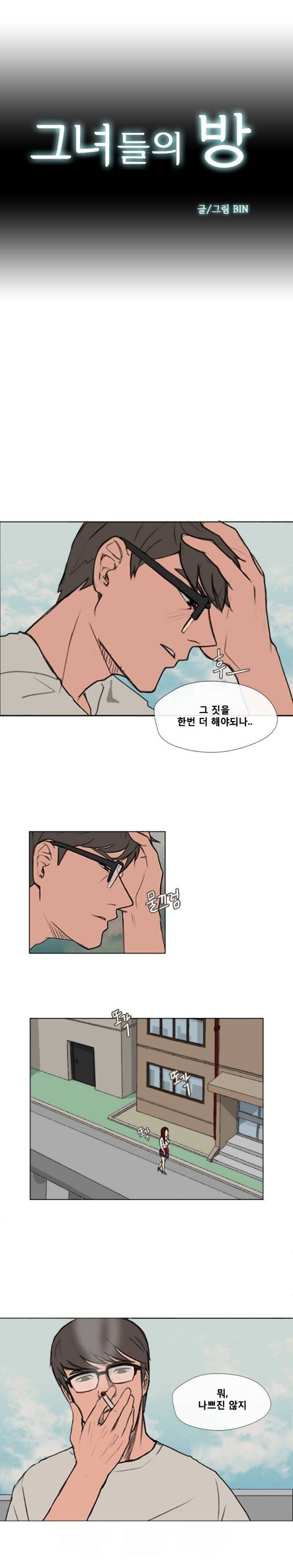 그녀들의 방 8화 3