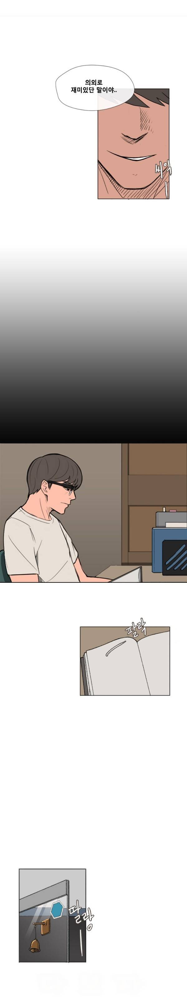 그녀들의 방 8화 4