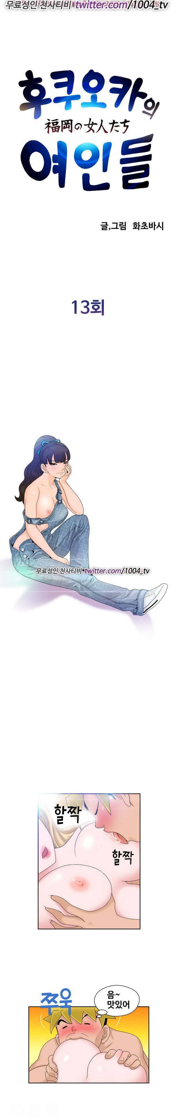 후쿠오카의 여인들 13화 1