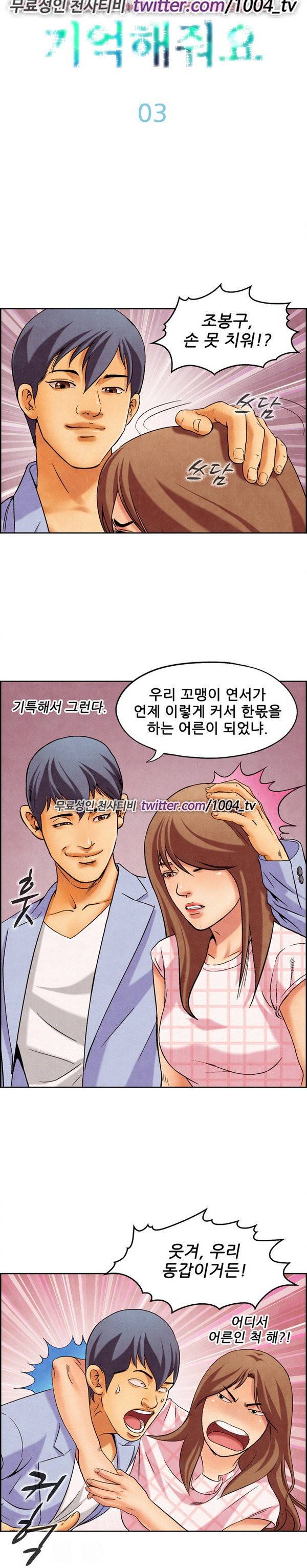 기억해줘요 3화 1