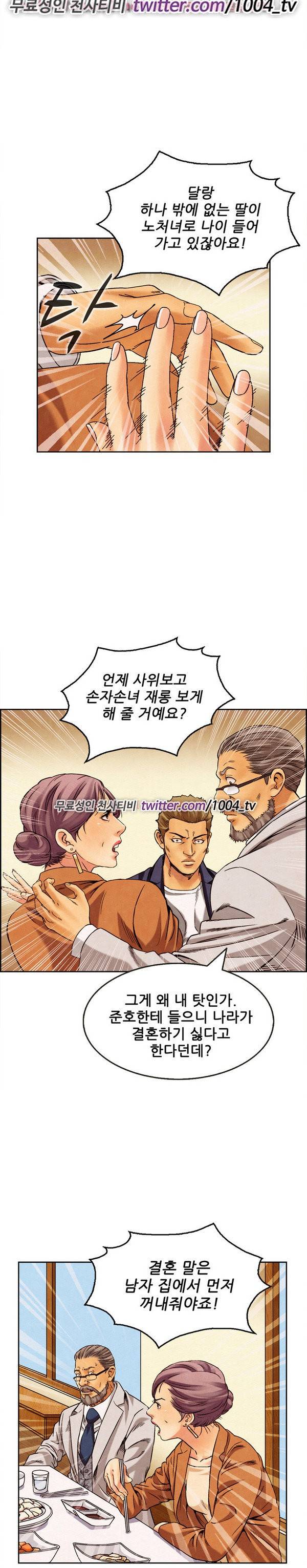 기억해줘요 13화 1