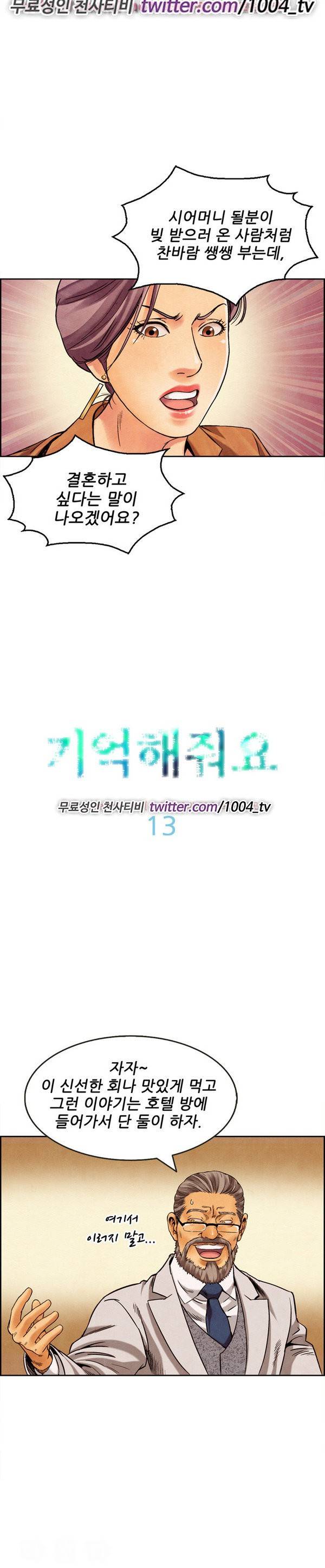 기억해줘요 13화 2