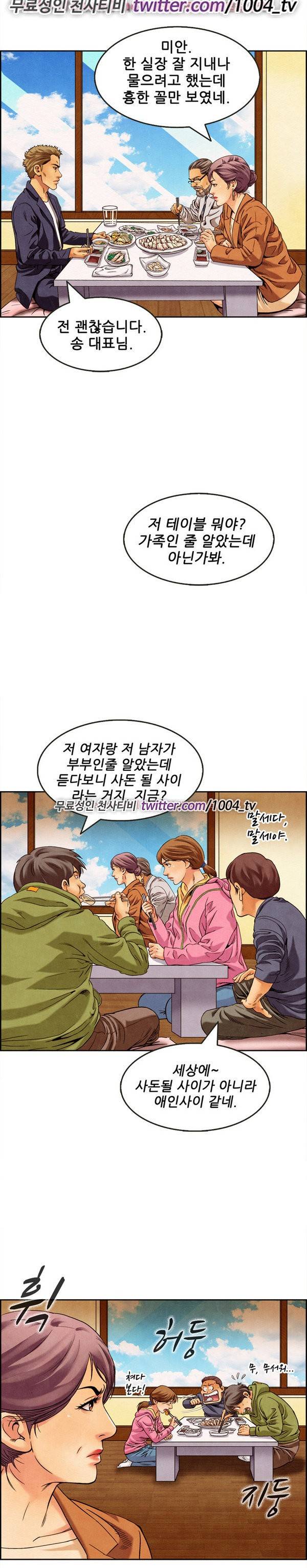 기억해줘요 13화 3