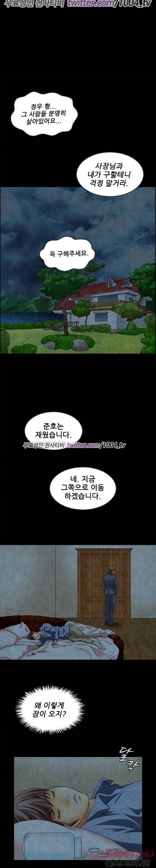 기억해줘요 23화 1