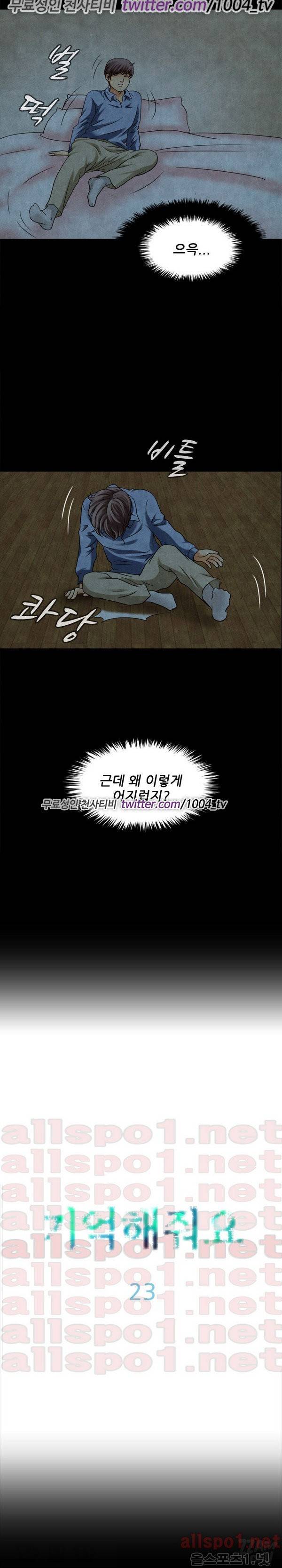 기억해줘요 23화 3