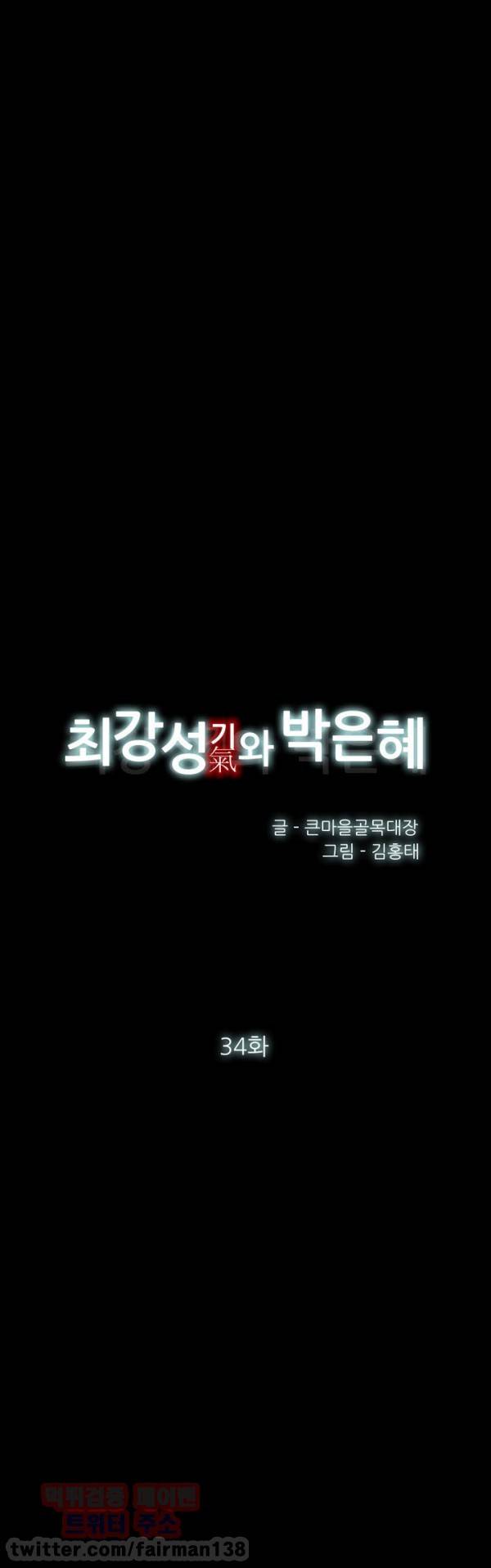 최강성氣와 박은혜 34화 7