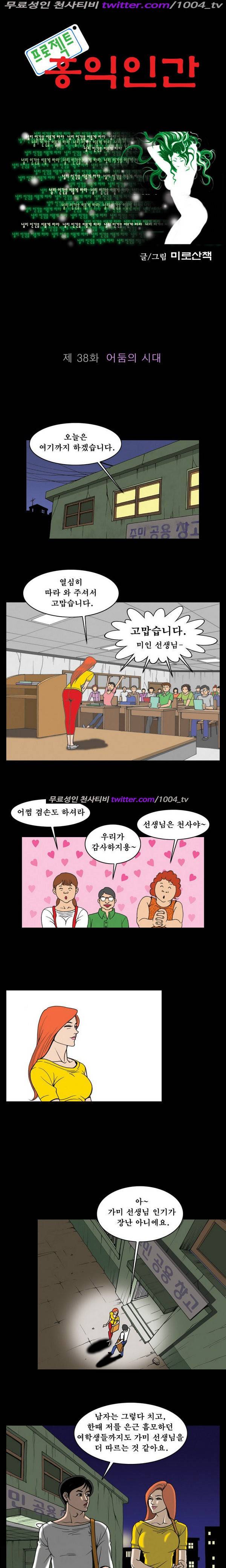프로젝트 홍익인간 38화 3