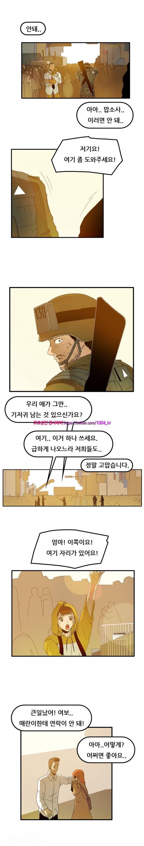 하이퍼 퀘이크 8화 2