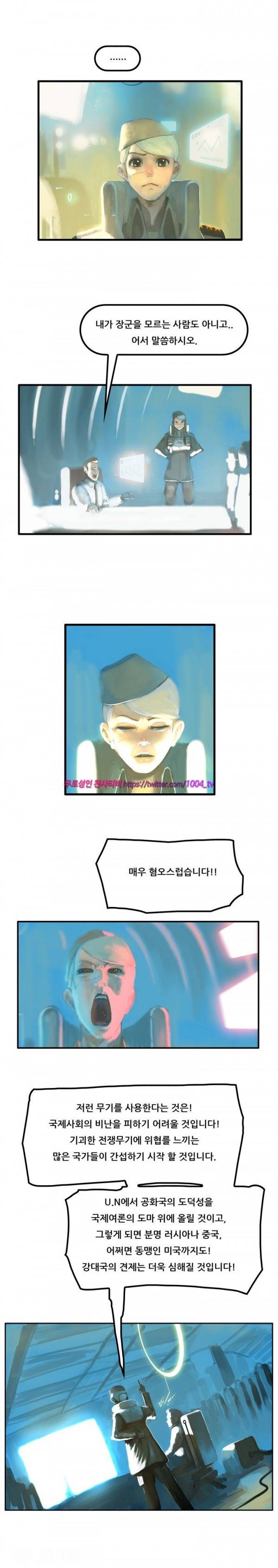 하이퍼 퀘이크 18화 2