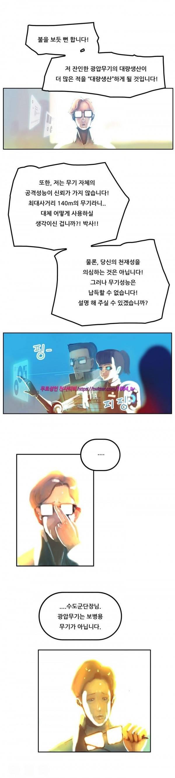 하이퍼 퀘이크 18화 3