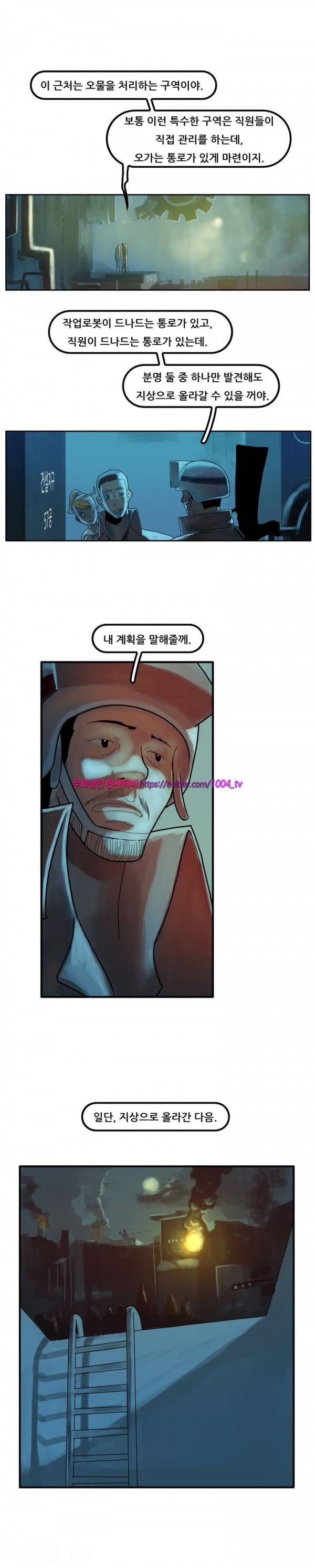하이퍼 퀘이크 28화 2
