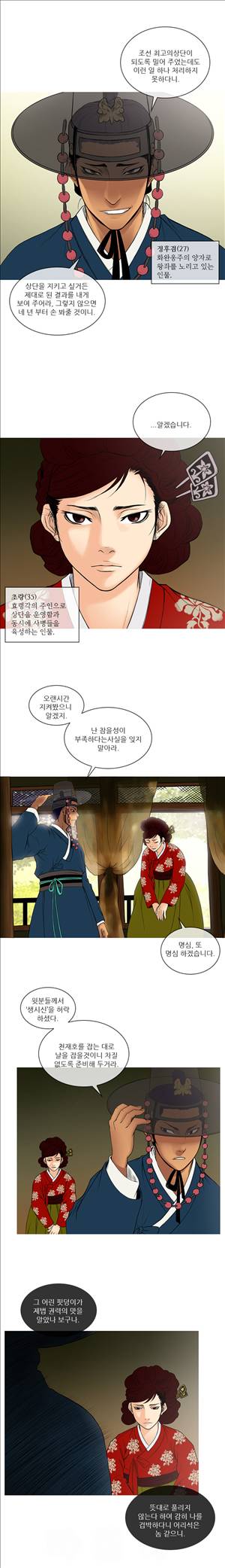 봉우리 7화 3