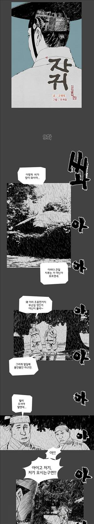 자귀 9화 2