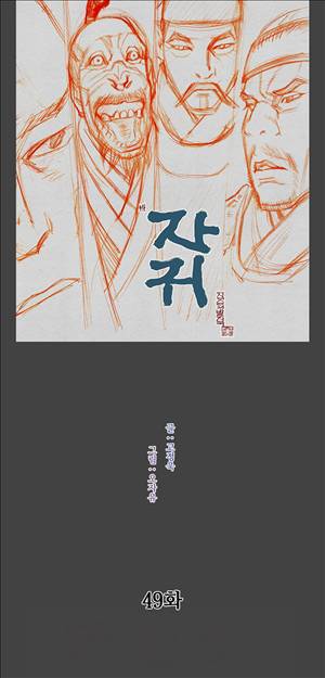 자귀 49화 4