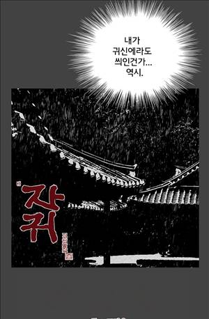자귀 80화 5