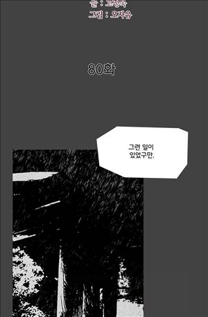자귀 80화 6
