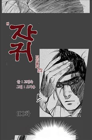 자귀 100화 6
