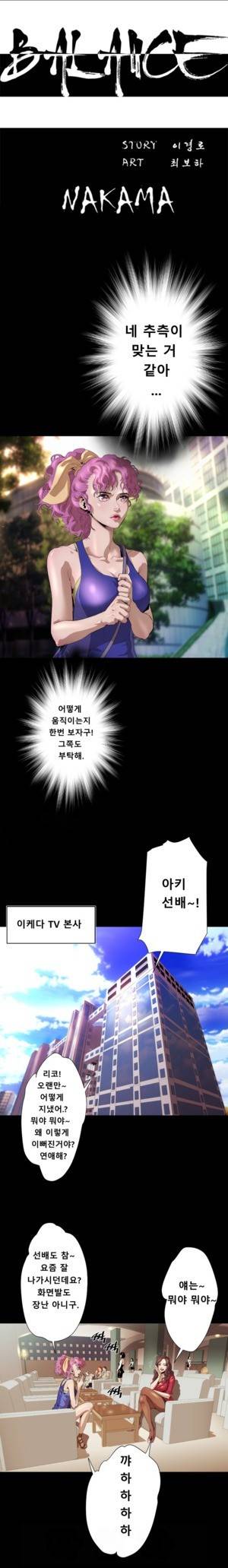 밸런스 19화 - 2장 3절 2