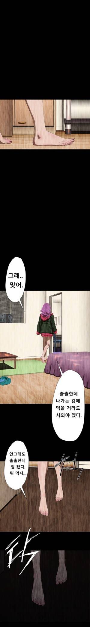 밸런스 29화 - 2장 13절 1