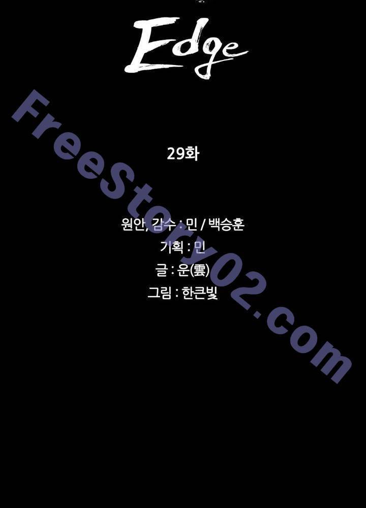 통 엣지 29화 6