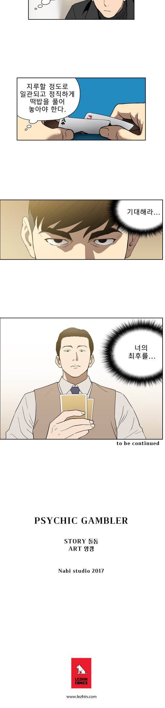 베팅맨 61화 2