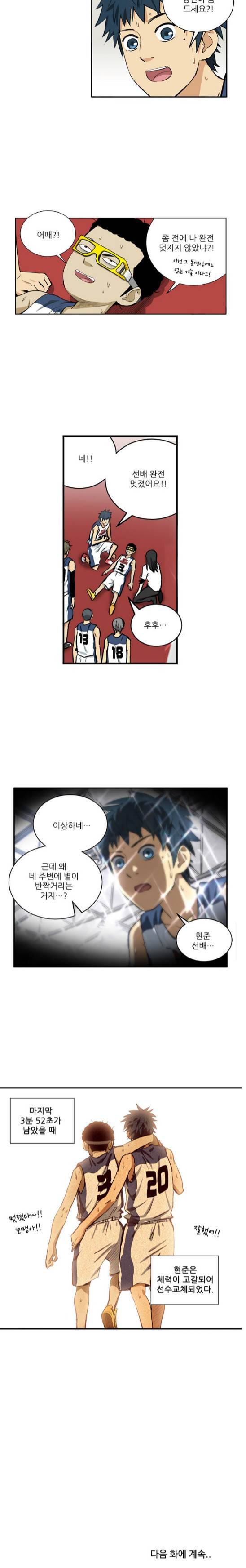 바스켓 37화 3