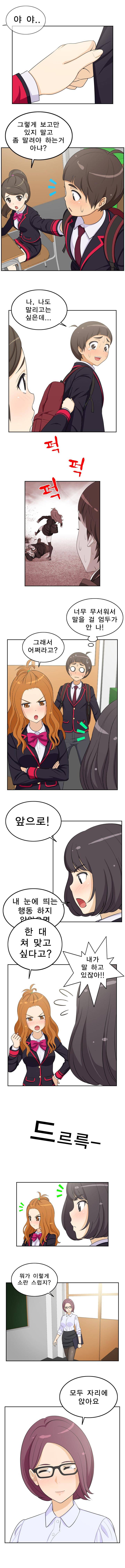 일진녀 길들이기 5화 3