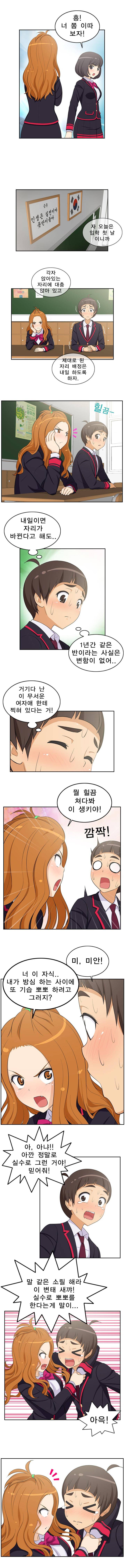 일진녀 길들이기 5화 4