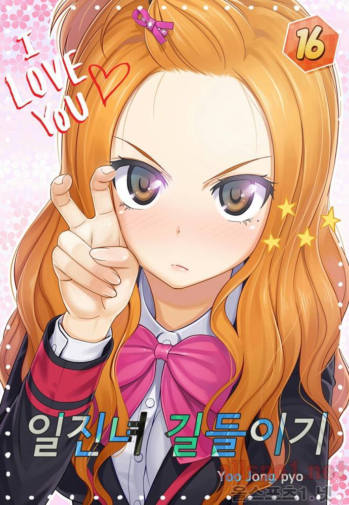일진녀 길들이기 16화 1