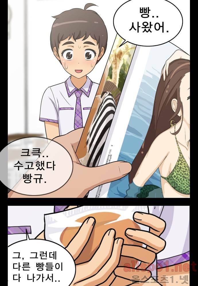 일진녀 길들이기 16화 3