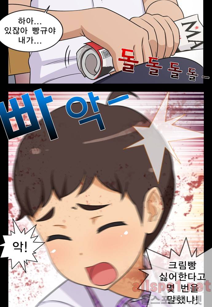 일진녀 길들이기 16화 5
