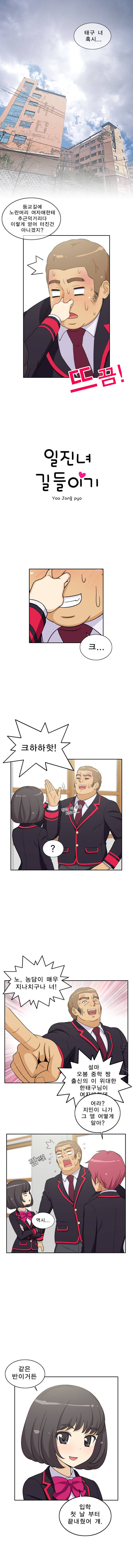 일진녀 길들이기 26화 1